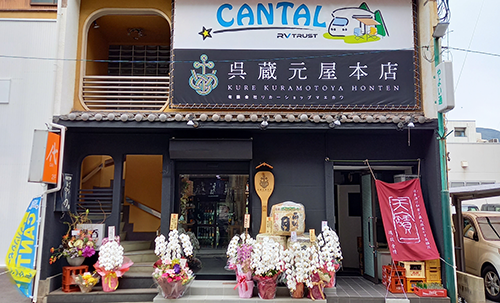 キャンピングカーをレンタルするならCANTAL(キャンタル)北海道・岩手・福島・宮城・栃木・神奈川・東京・岐阜・京都・大阪・兵庫・広島・福岡・佐賀・大分・鹿児島・熊本など、日本全国で展開中!
